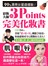 99%漂亮女星都這樣妝！彩妝大師的3Points完美化妝書