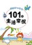 101个生活常识