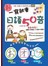 新一寫就會日語50音(16K+1朗讀CD+1動畫光碟)