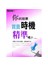 方天龍實戰秘笈02：你的股票買賣時機精準嗎？