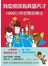 我如何成為英語天才：1000小時密集訓練法