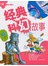 经典科幻故事