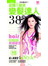 從頭亮起來，變髮達人38招
