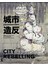 城市造反：全球非典型都市規劃術