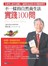 不一樣的自然養生法：實踐100問