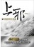 上邪之 有隻帥哥在我家