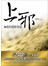 上邪之 我的魔獸老爸