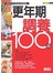 更年期調養100招