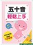 五十音輕鬆上手(附1CD)