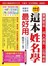 這本姓名學最好用：寶寶取名、成人改名、公司命名(新版)
