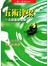 五術津梁~五術基礎理論 
