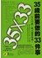 35歲前要做的33件事