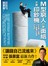 M型窮人只要面紙，不要印鈔機