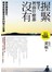 握緊雙手，裡面什麼都沒有：讓你學會放手，順逆成敗都自在的80則小故事