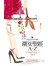 潮女聖經A-Z 甜美生活百分百指南