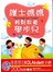 護士媽媽輕鬆教養學步兒