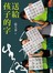 送給孩子的字