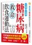 糖尿病救命飲食運動法：不挨餓、不囤脂，100道美味「降糖料理」+15種超簡單「控糖運動」，照著吃、跟著動，血糖值一．定．降！（附贈「一周強效降糖食譜」）