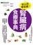 腎臟病食療事典