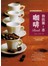 我的第1本咖啡Book