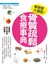 骨質疏鬆食療事典