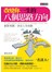 改變你一生的8個思路方向