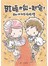 結婚才能一起宅：四小折的幸福婚禮 