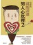 這樣說，就能說進男人心坎裡2