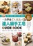 一次學會5大技法！達人級手工皂Guide Book