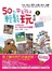 50元，帶著孩子輕鬆玩1-台灣北部親子旅遊景點大蒐羅！