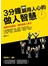 3分鐘贏得人心的做人智慧：戳破性格盲點，讓你變身人氣王