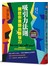吸引力法則開啟你無限的爆發力-善用你的潛能，把自己推向成功耀眼的人生舞台！