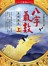 八字氣數基礎講義〔上冊〕