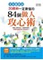 30歲前一定要懂的84個做人攻心術【全彩圖解版】
