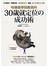 哈佛商學院教我的30歲就定位的成功術：公司留你、同業挖角，60個幫自己「增值」的工作提示大公開！