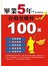 畢業5年，存股票賺到100萬(全彩)