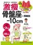 激瘦骨盤座：一周縮肚１０ｃｍ！隨時都可坐、坐著就會瘦！（隨書附贈市價1290元神奇骨盤座）