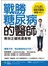 戰勝糖尿病的醫師教你正確挑選食物：體質不同，降血糖食物也不同！吃對食物，3個月成功停止藥物，一輩子血糖平衡！