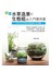 迷你水草造景x生態瓶の入門實例書 