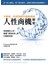 從「成人網站」到「頂尖銀行」，全球55實戰個案曝光！大數據人性商機解密：快速模仿上手，反轉行銷思考，預知未來的營運新技術