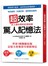 超效率驚人記憶法：大小考試、證照檢定都能立刻派上用場的110個記憶法