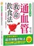 通血管救命飲食法：降血脂、抗三高，心血管名醫教你超效降脂控制法，膽固醇不卡血管，自然不生病！（特別收錄1週特效高纖降脂食譜）