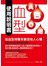 血型使用說明書