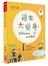 繪本大變身，152個情境遊戲，玩出大能力