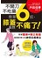 不開刀不吃藥－簡單6招，膝蓋自然不痛了！