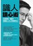識人讀心術——從微表情、微動作看懂他人內心的真實想法