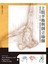 上肢平衡與倒立瑜伽：激發腦內啡、活化心肺、調節神經系統的精準瑜伽解剖書 