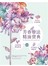 芳香療法精油寶典紀念版