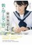 數學女孩秘密筆記：微分篇
