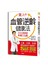 驚人的血管逆齡健康法: 日本名醫親證 年輕15歲, 三高、中風、失智都是血管老化造成的! 